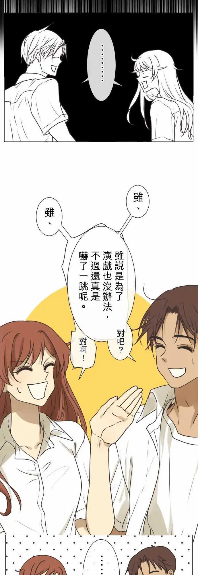 《可可亚79%》146-喜欢的人的喜欢的人 第12页