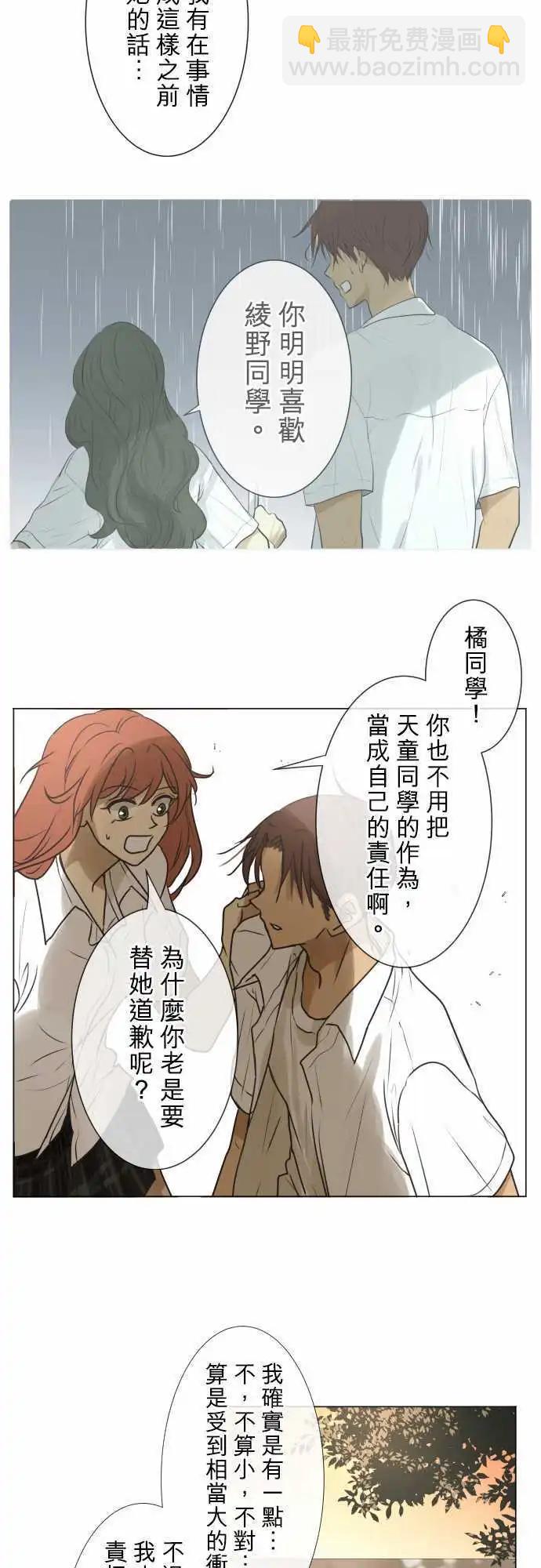 《可可亚79%》146-喜欢的人的喜欢的人 第14页