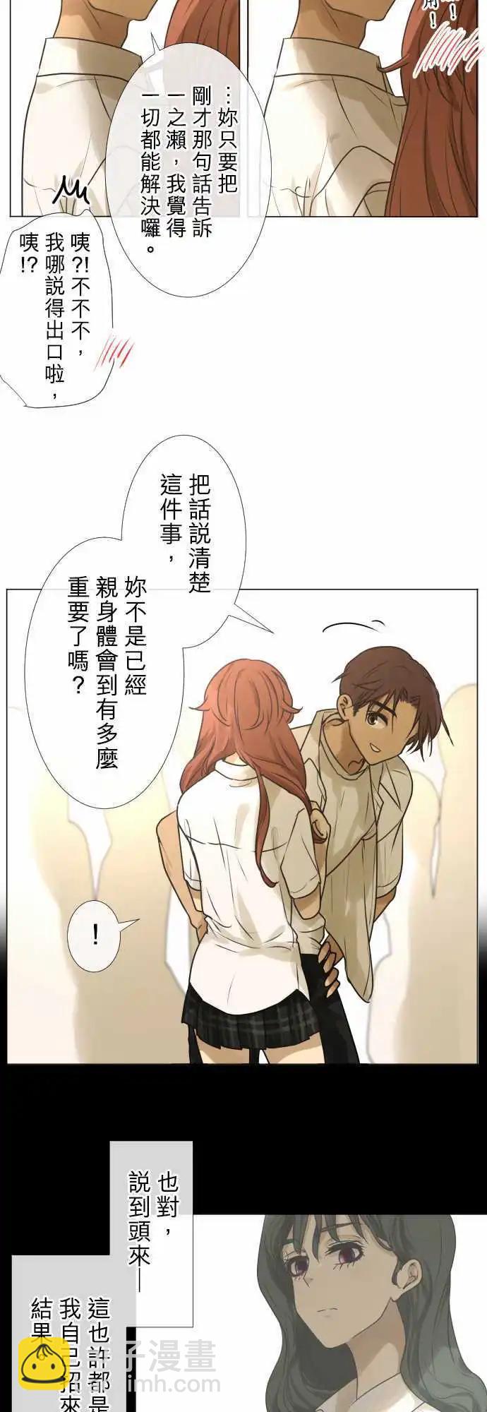 《可可亚79%》146-喜欢的人的喜欢的人 第16页