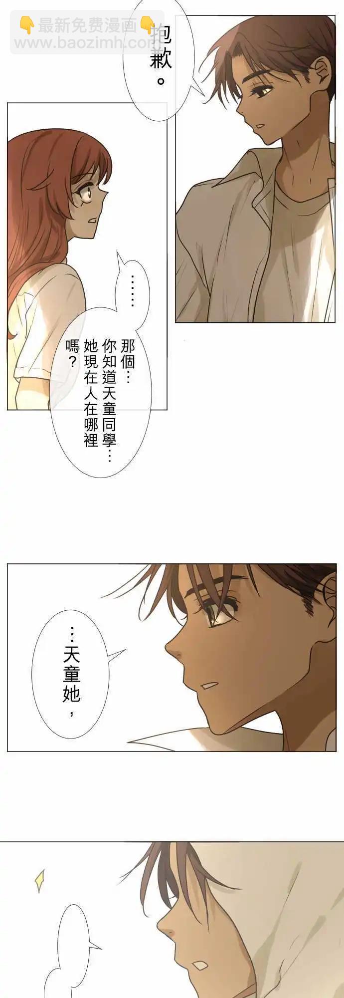 《可可亚79%》146-喜欢的人的喜欢的人 第18页