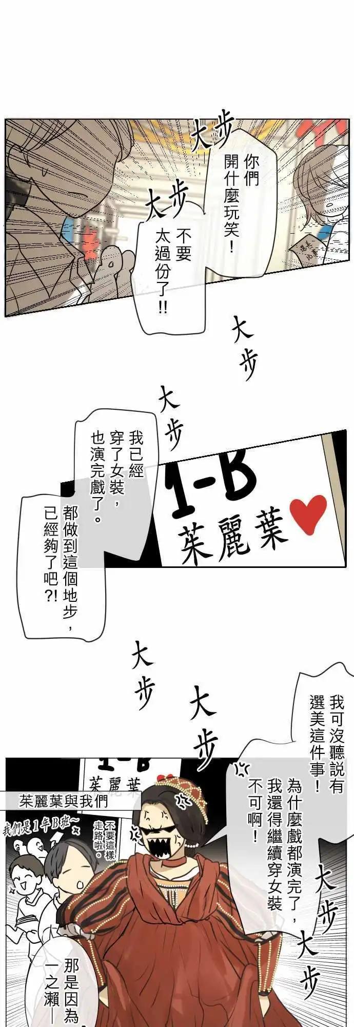 《可可亚79%》146-喜欢的人的喜欢的人 第1页