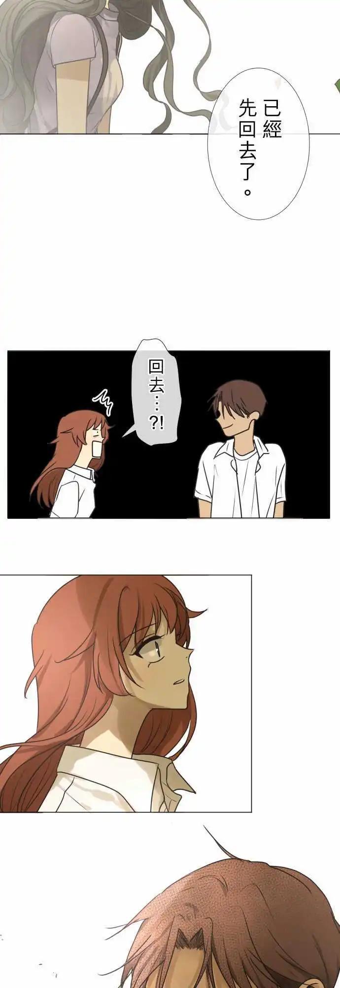 《可可亚79%》146-喜欢的人的喜欢的人 第20页