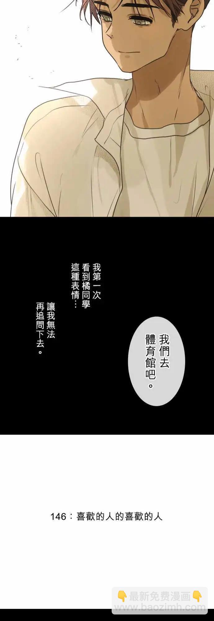 《可可亚79%》146-喜欢的人的喜欢的人 第21页