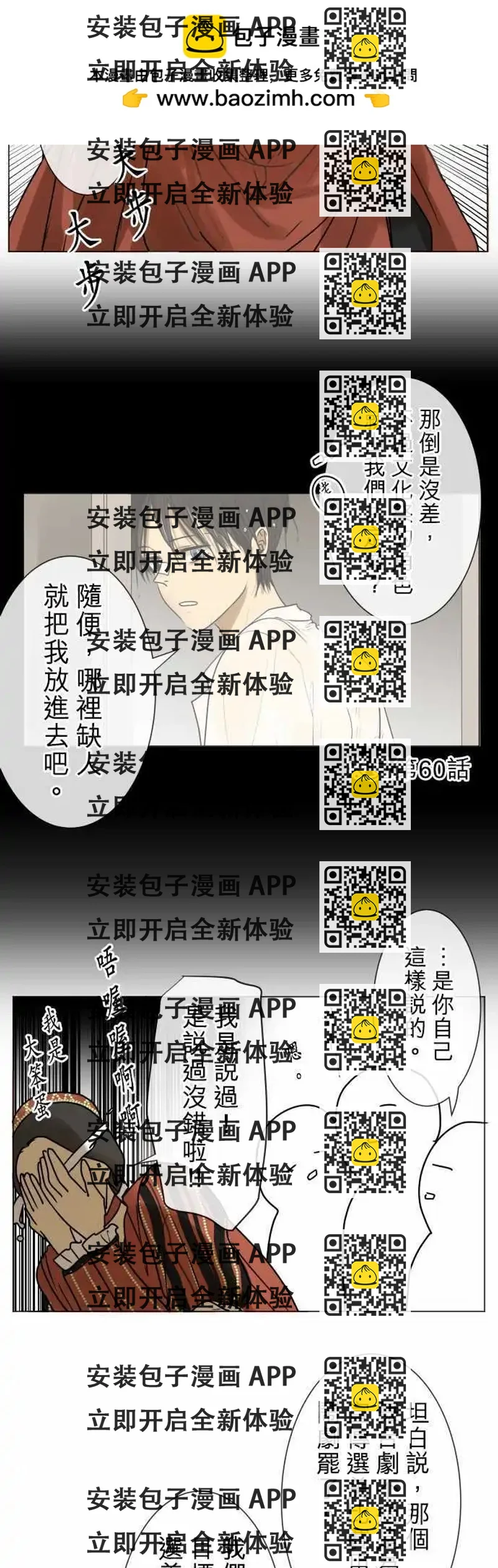 《可可亚79%》146-喜欢的人的喜欢的人 第2页