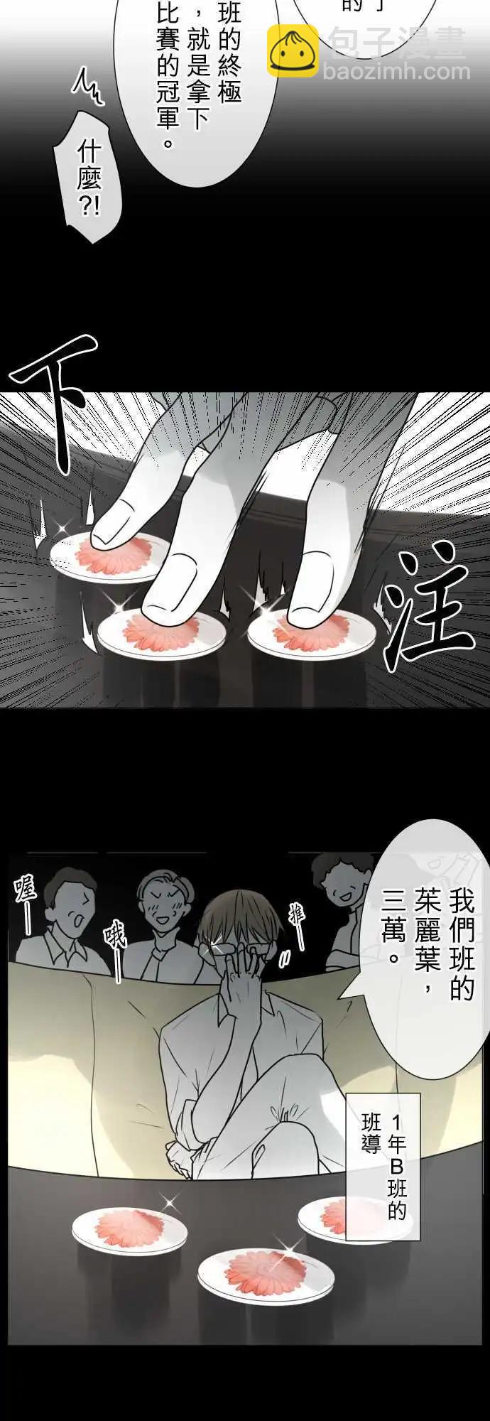 《可可亚79%》146-喜欢的人的喜欢的人 第3页
