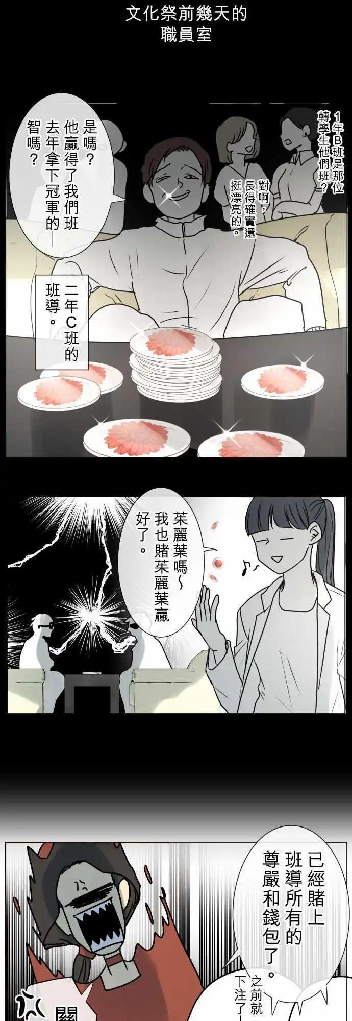 《可可亚79%》146-喜欢的人的喜欢的人 第4页