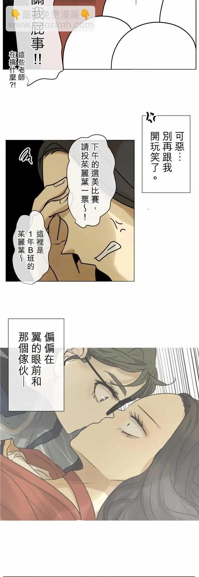 《可可亚79%》146-喜欢的人的喜欢的人 第5页