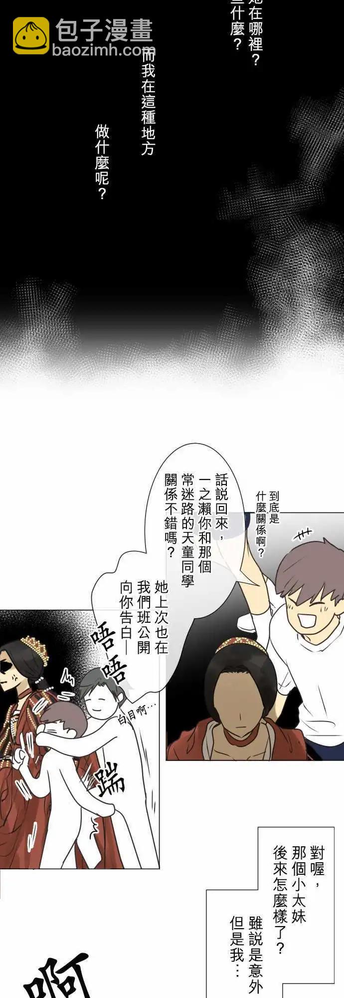 《可可亚79%》146-喜欢的人的喜欢的人 第8页