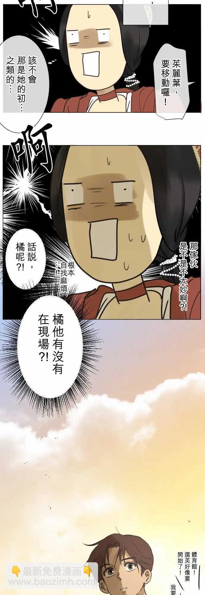 《可可亚79%》146-喜欢的人的喜欢的人 第9页