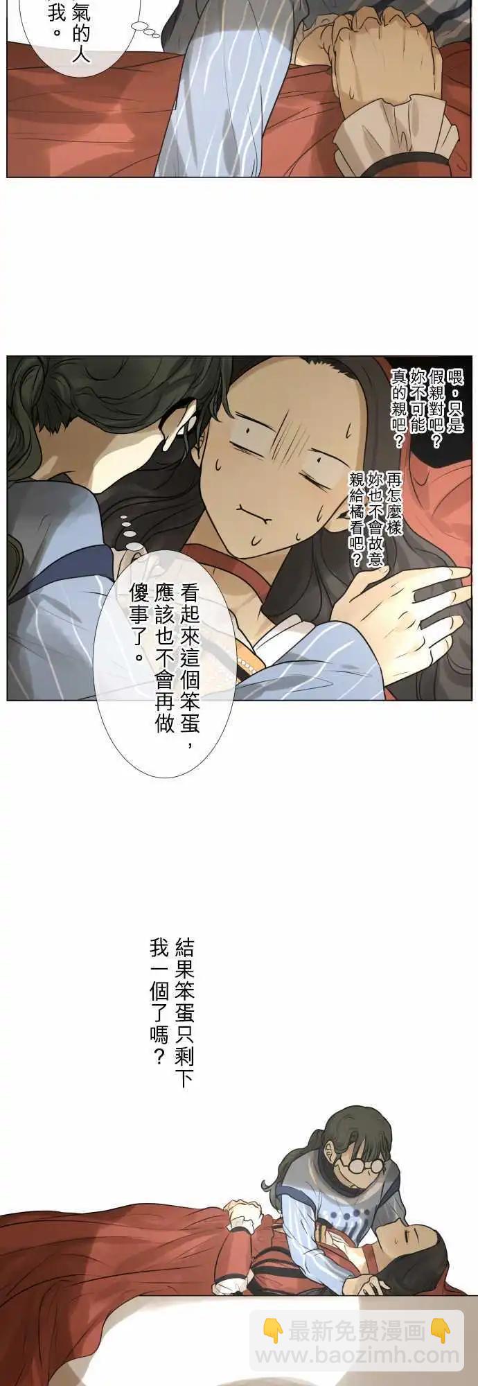 《可可亚79%》144-意外 第15页