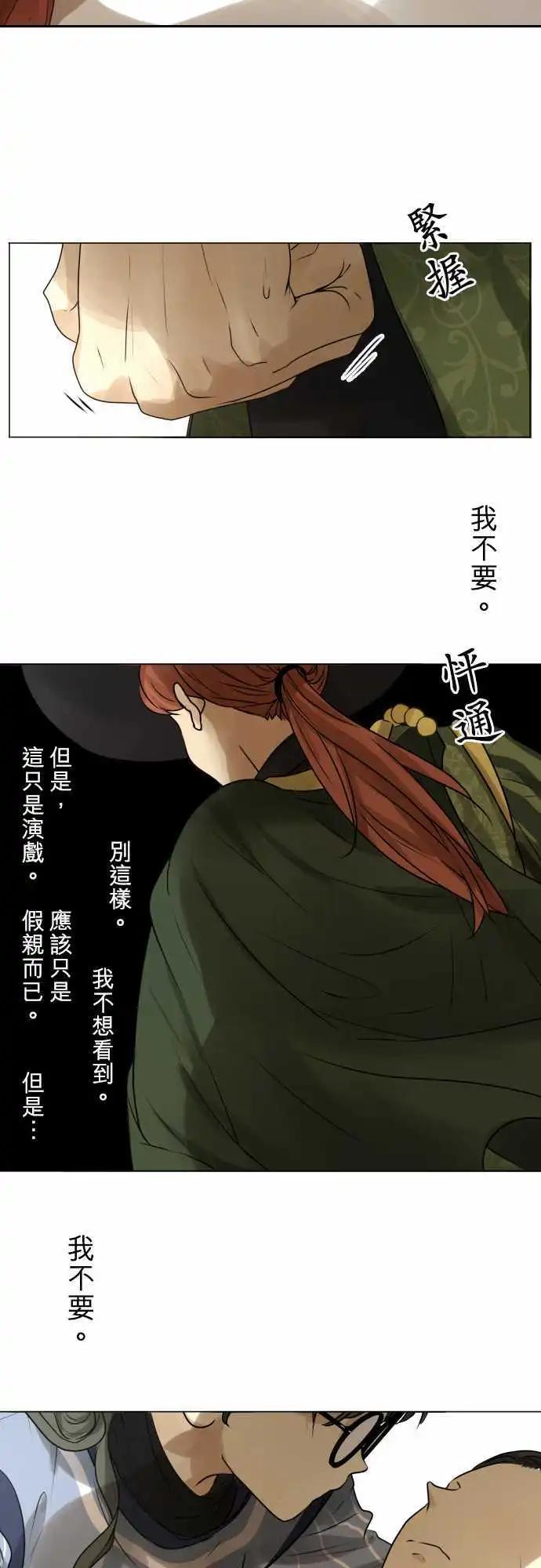 《可可亚79%》144-意外 第16页