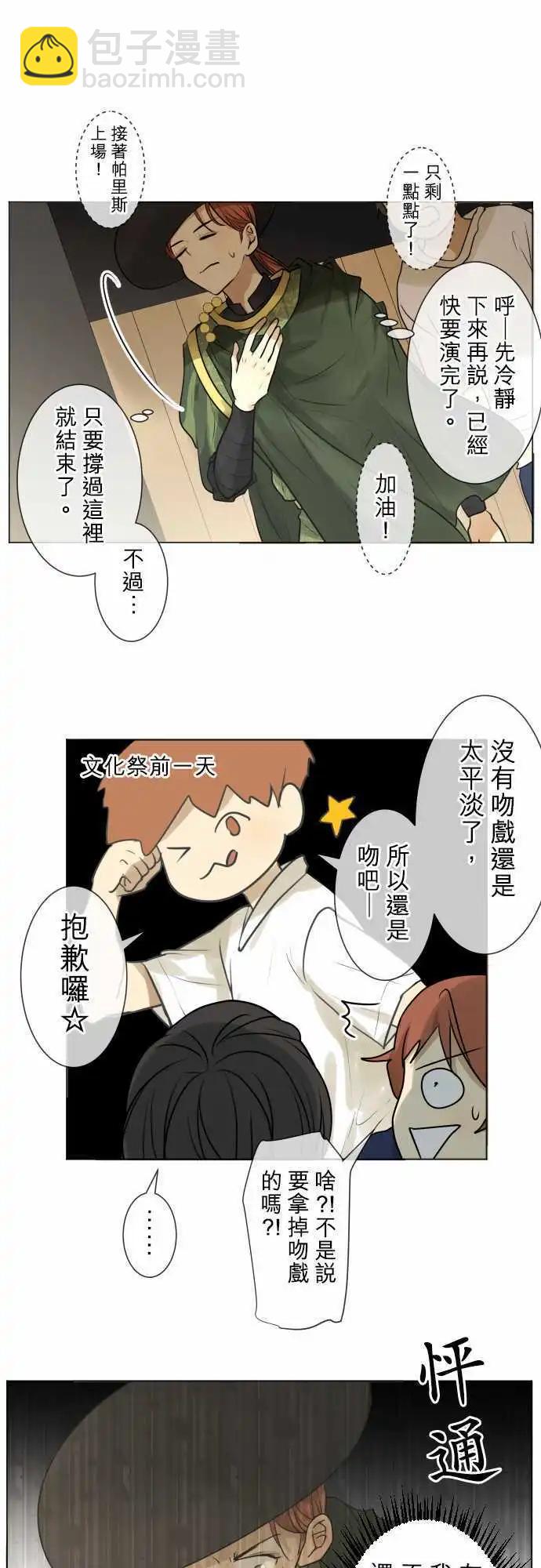 《可可亚79%》144-意外 第4页