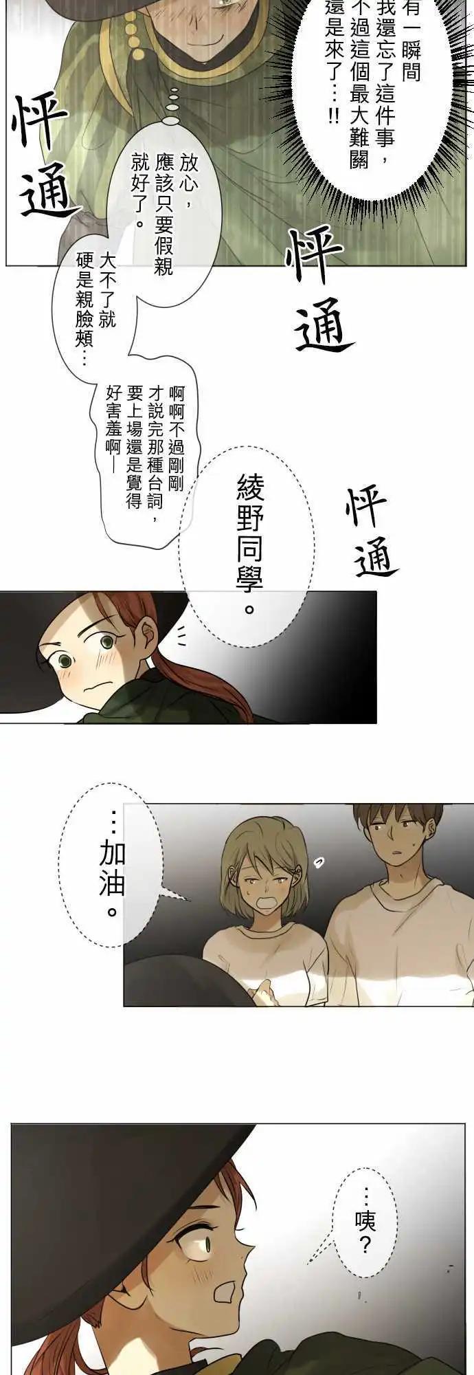 《可可亚79%》144-意外 第5页