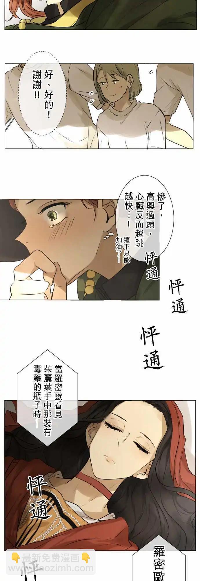 《可可亚79%》144-意外 第6页