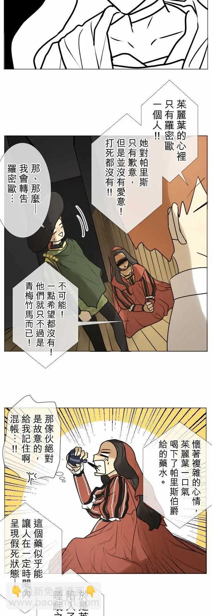 《可可亚79%》143-然后，罗密欧 第13页