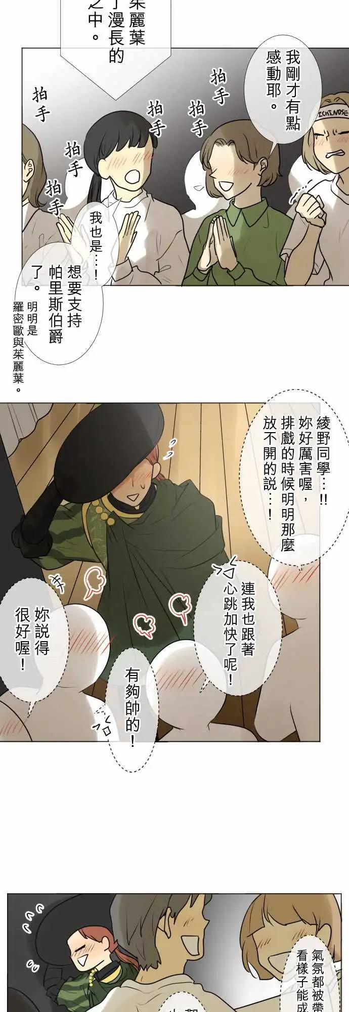 《可可亚79%》143-然后，罗密欧 第14页