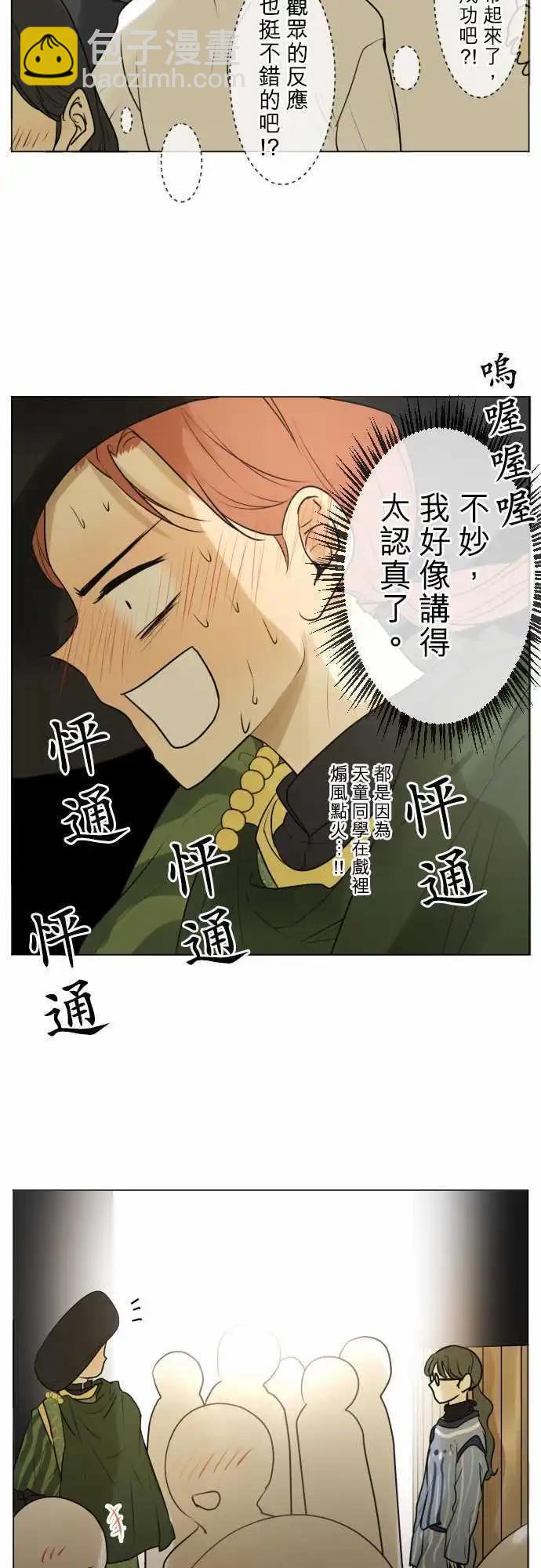 《可可亚79%》143-然后，罗密欧 第15页