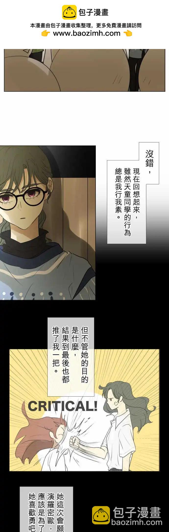 《可可亚79%》143-然后，罗密欧 第16页