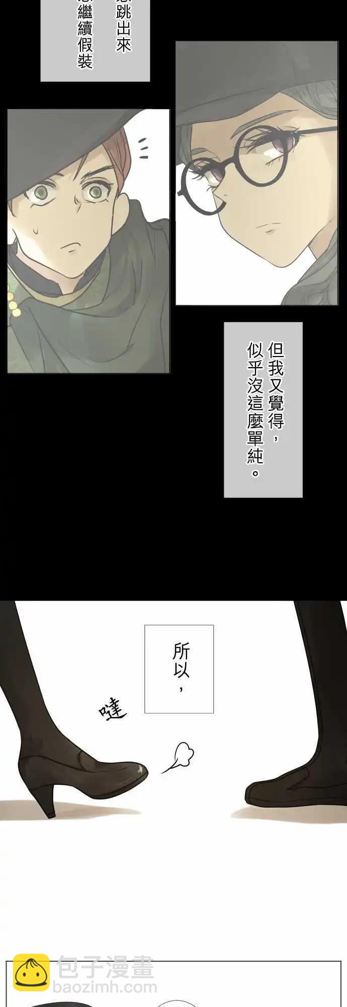 《可可亚79%》143-然后，罗密欧 第17页