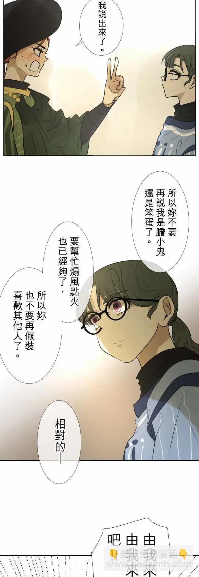 《可可亚79%》143-然后，罗密欧 第18页