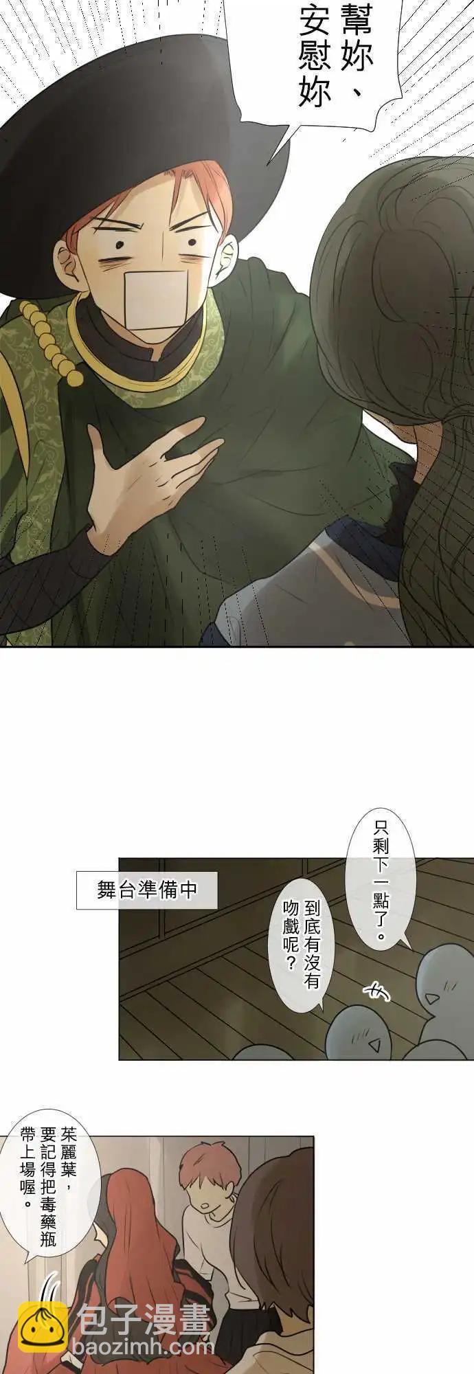 《可可亚79%》143-然后，罗密欧 第19页