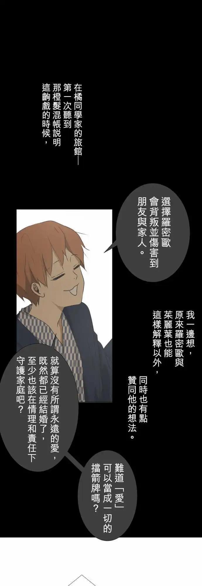 《可可亚79%》143-然后，罗密欧 第1页