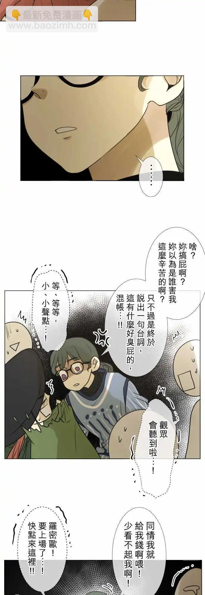 《可可亚79%》143-然后，罗密欧 第20页