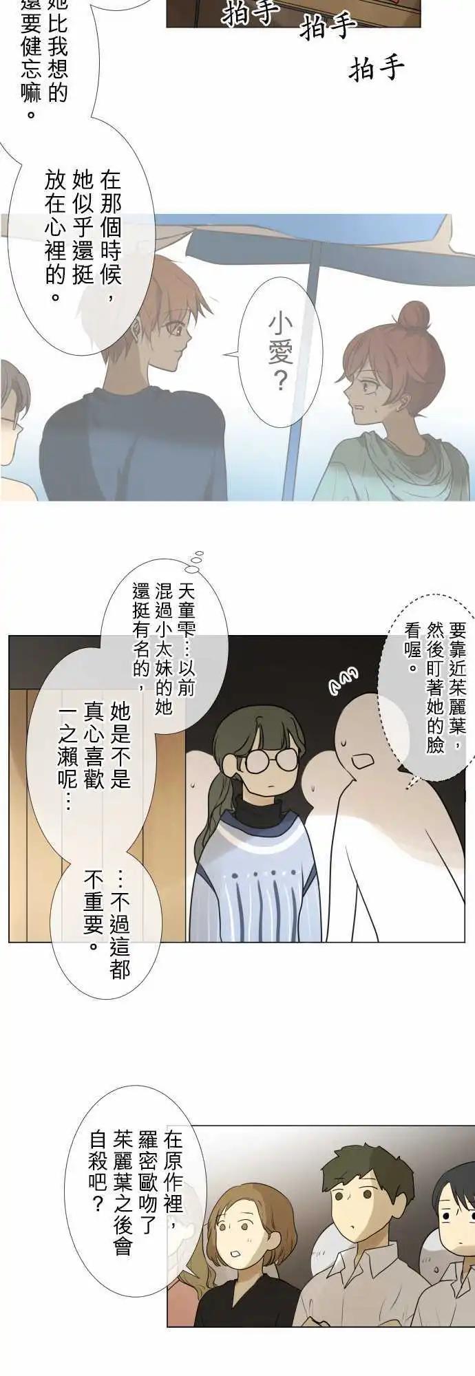 《可可亚79%》143-然后，罗密欧 第23页