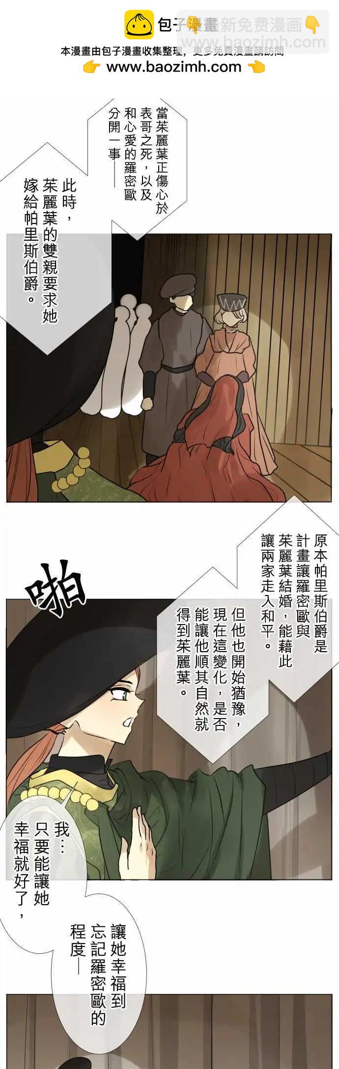 《可可亚79%》143-然后，罗密欧 第2页