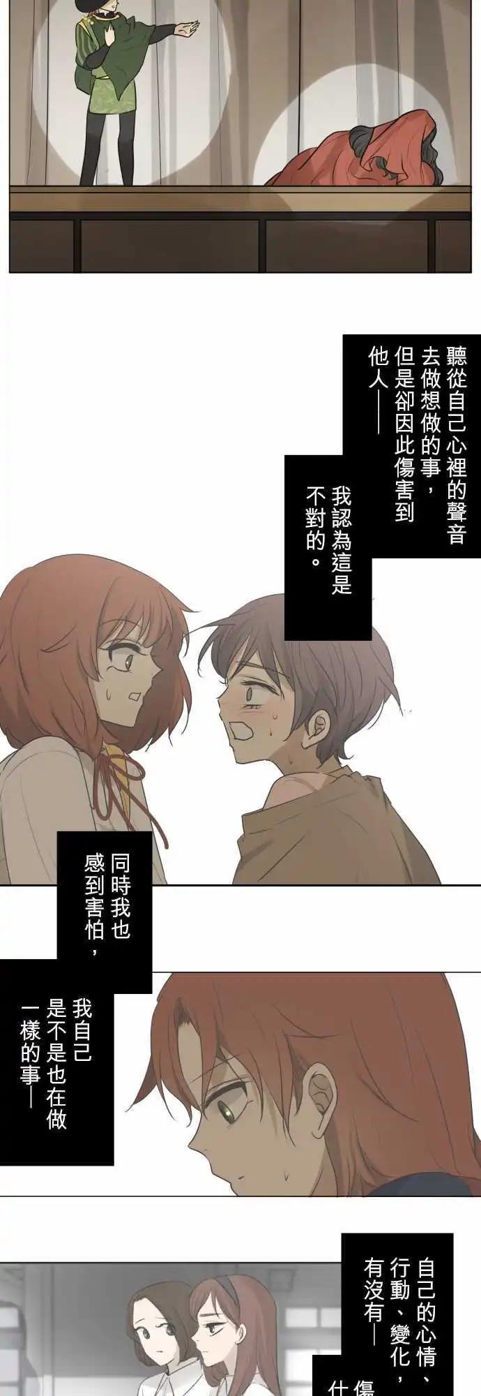 《可可亚79%》143-然后，罗密欧 第3页