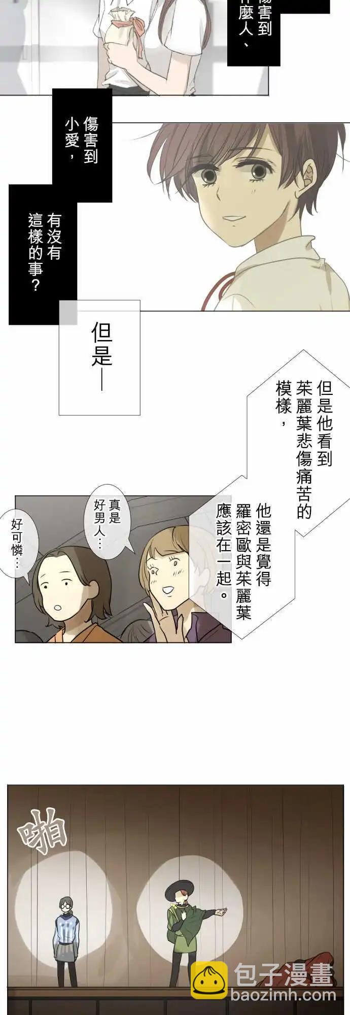 《可可亚79%》143-然后，罗密欧 第4页