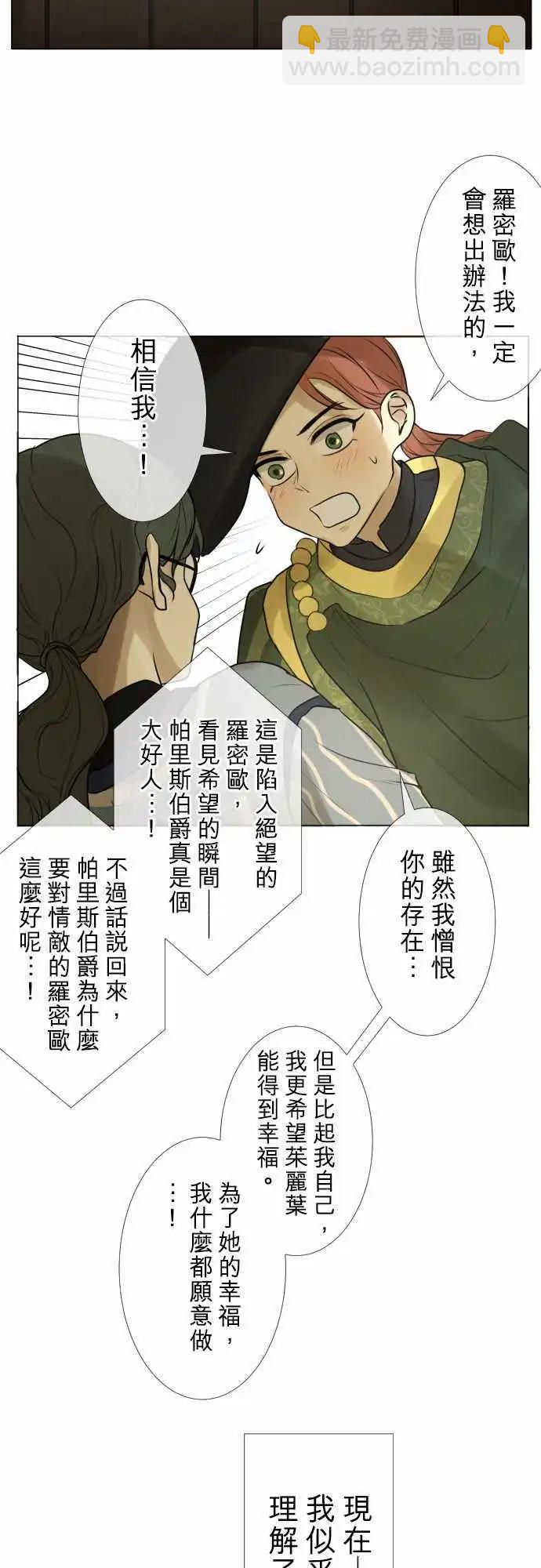 《可可亚79%》143-然后，罗密欧 第5页