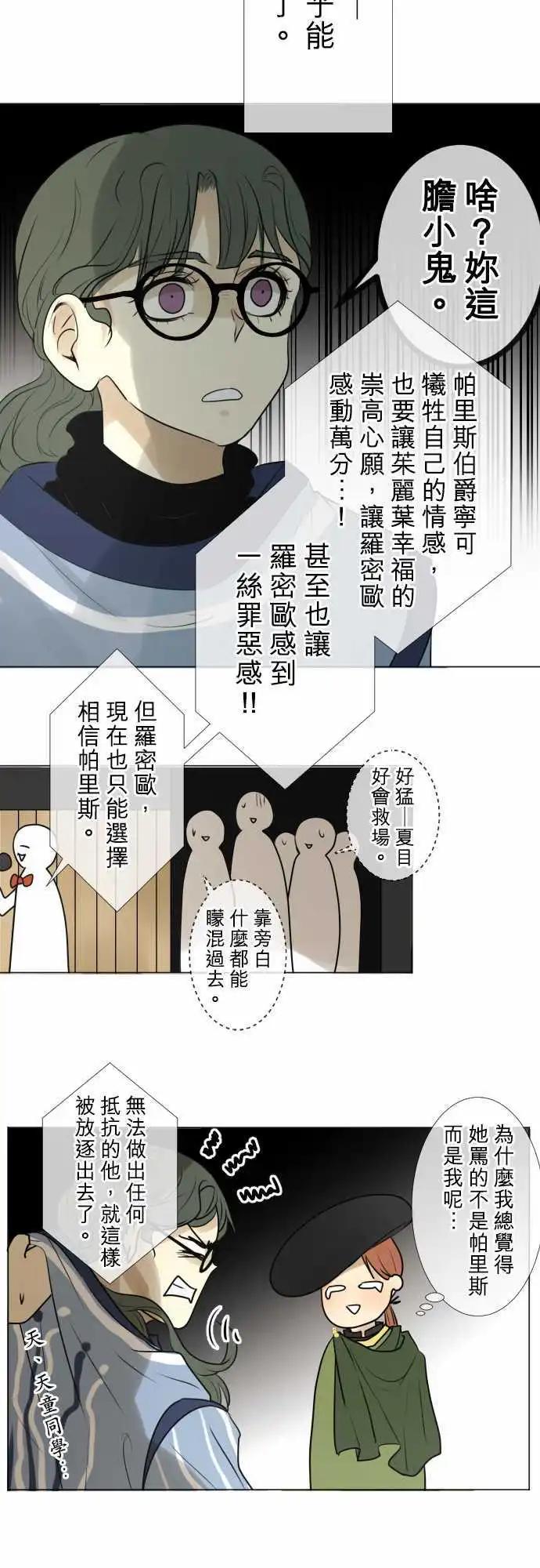《可可亚79%》143-然后，罗密欧 第6页