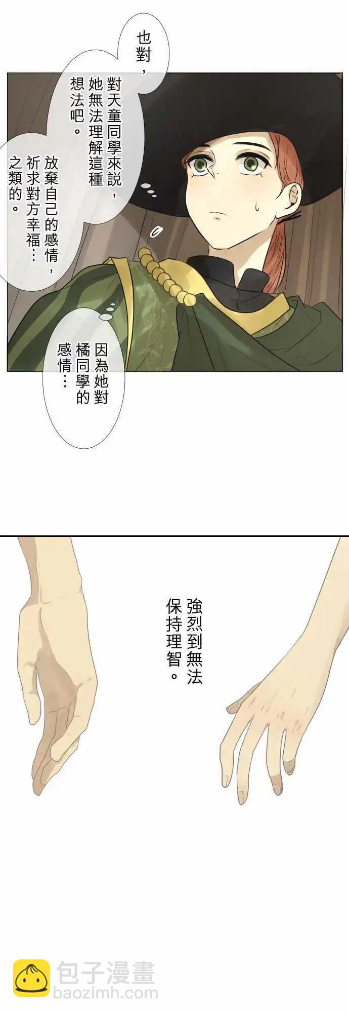 《可可亚79%》143-然后，罗密欧 第7页