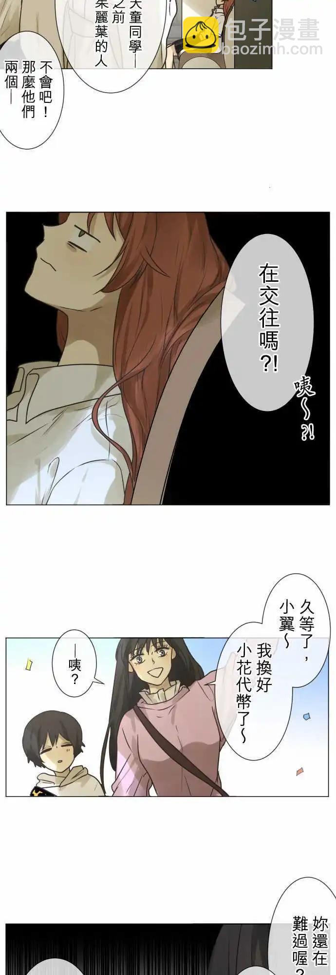 《可可亚79%》145-喜欢的人 第11页