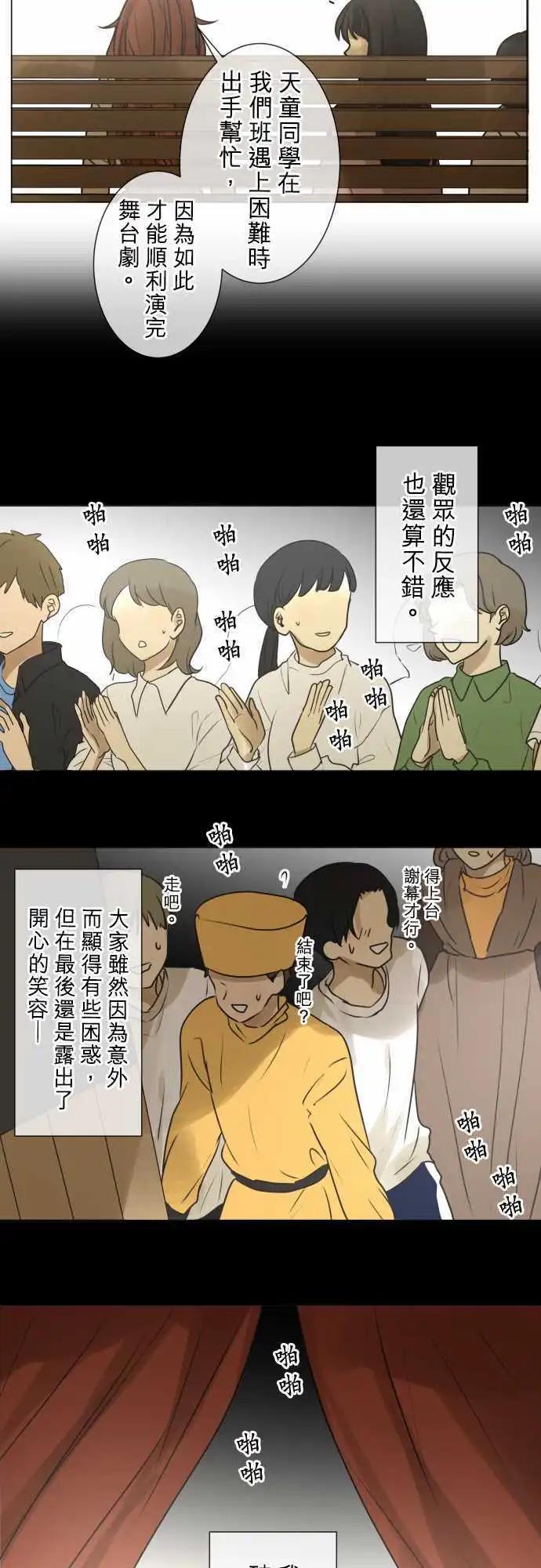《可可亚79%》145-喜欢的人 第13页