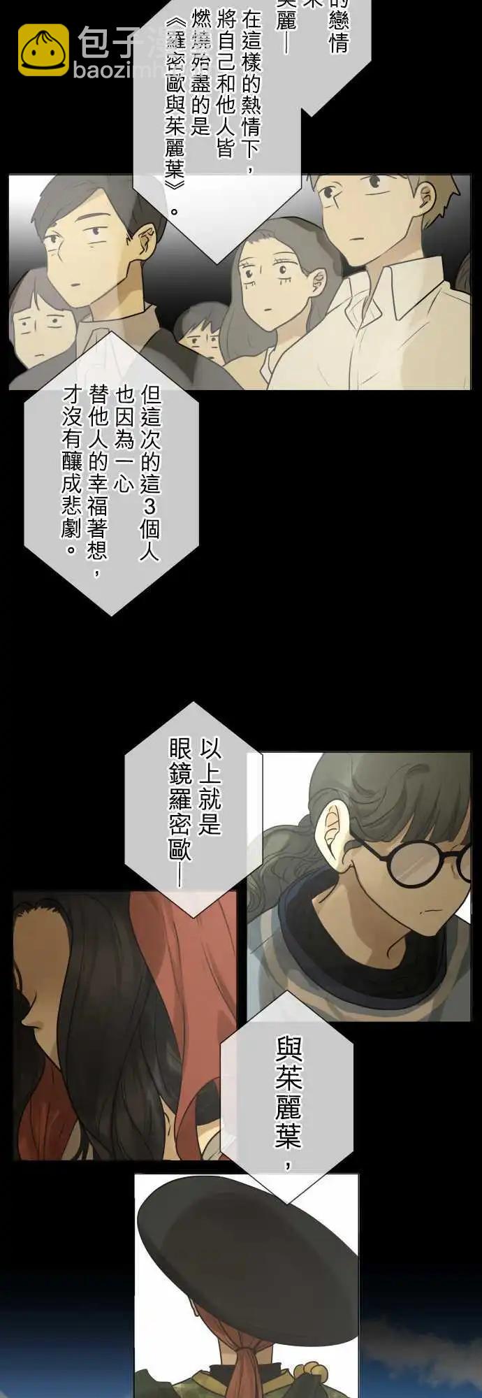 《可可亚79%》145-喜欢的人 第9页