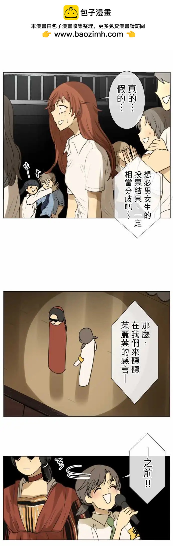 《可可亚79%》147-小花选美冠军 第10页