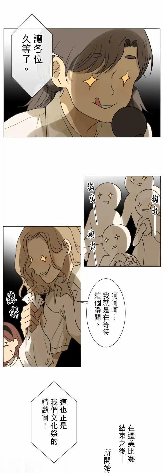 《可可亚79%》147-小花选美冠军 第11页