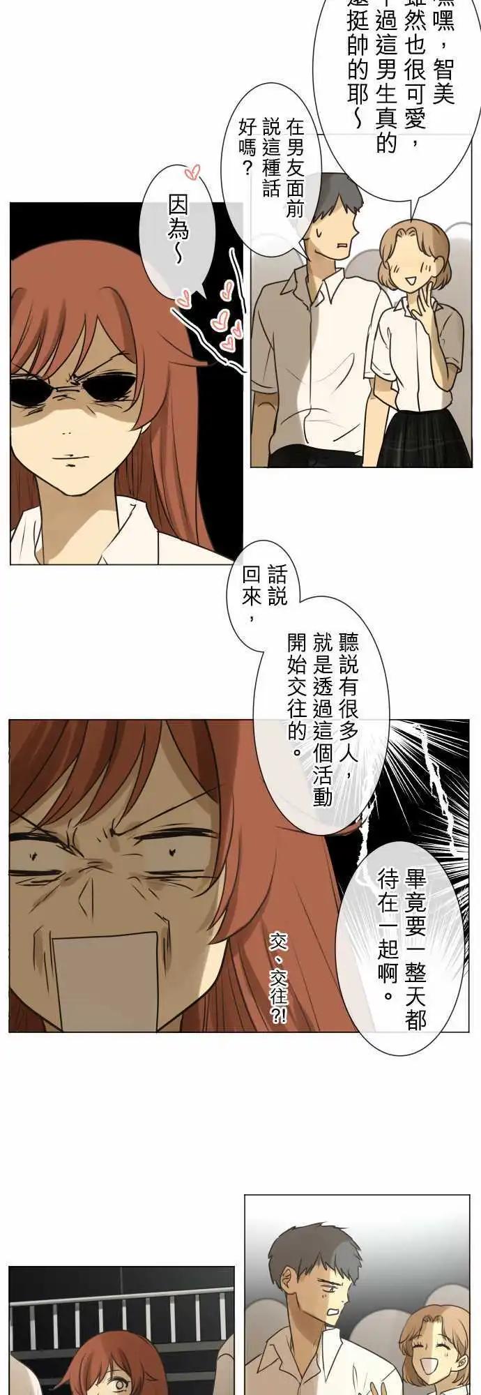《可可亚79%》147-小花选美冠军 第16页