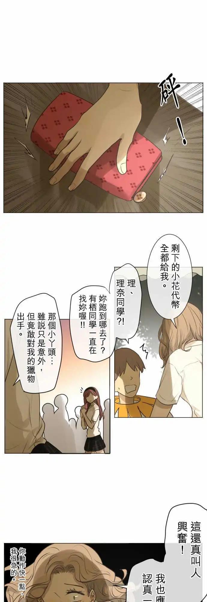 《可可亚79%》147-小花选美冠军 第1页