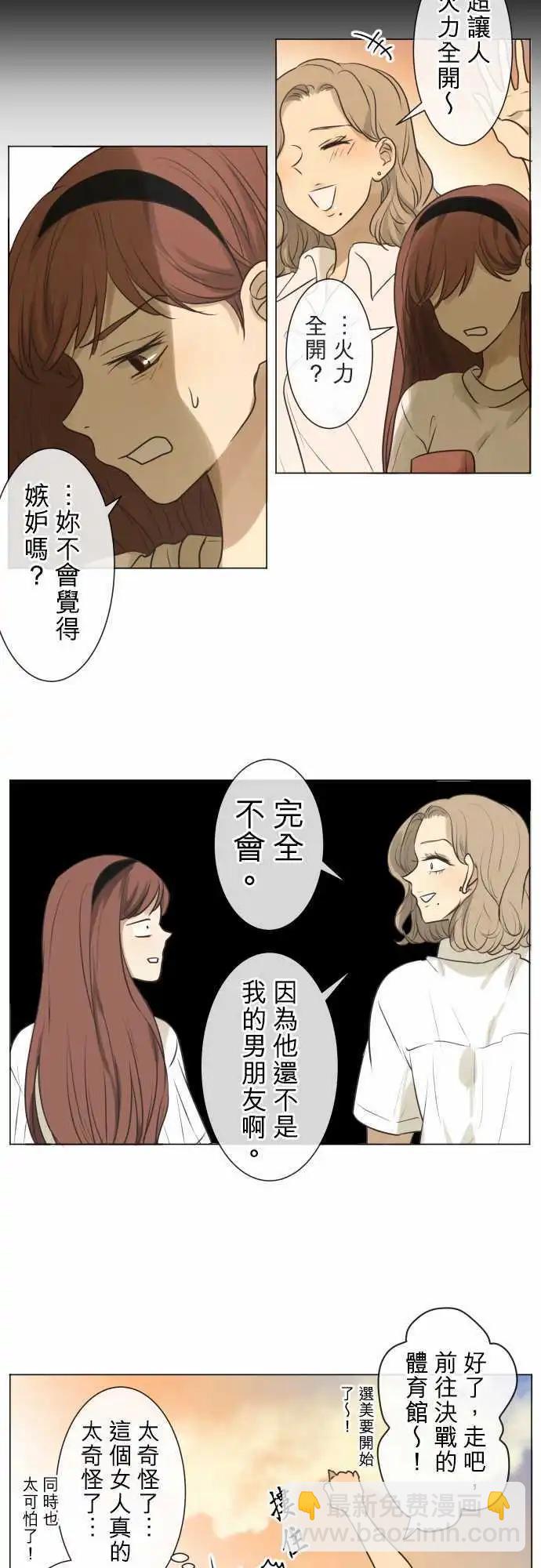 《可可亚79%》147-小花选美冠军 第4页