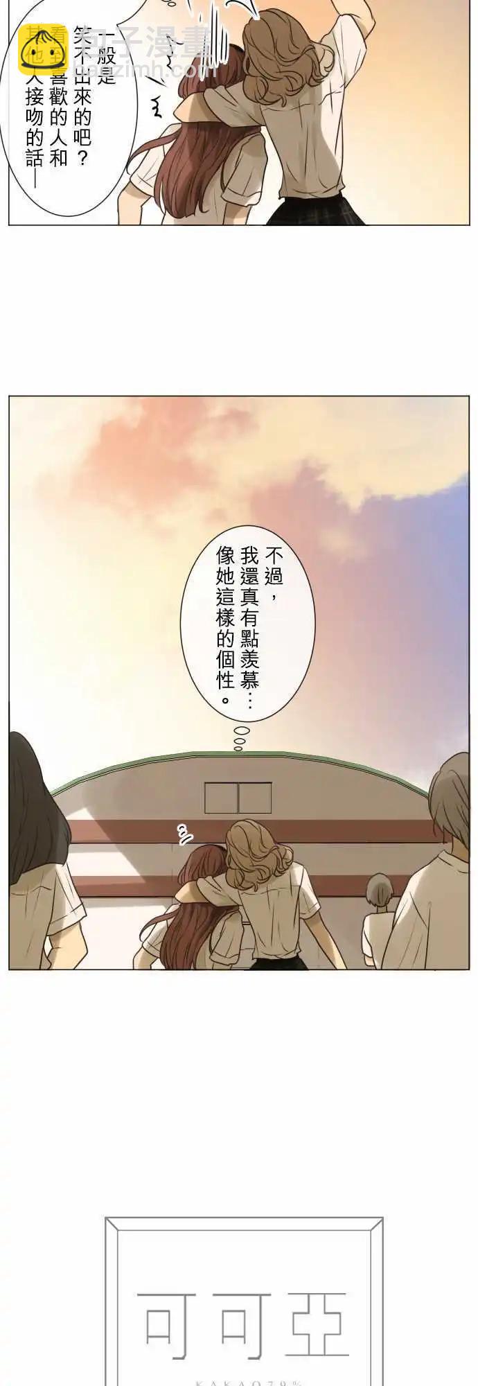 《可可亚79%》147-小花选美冠军 第5页