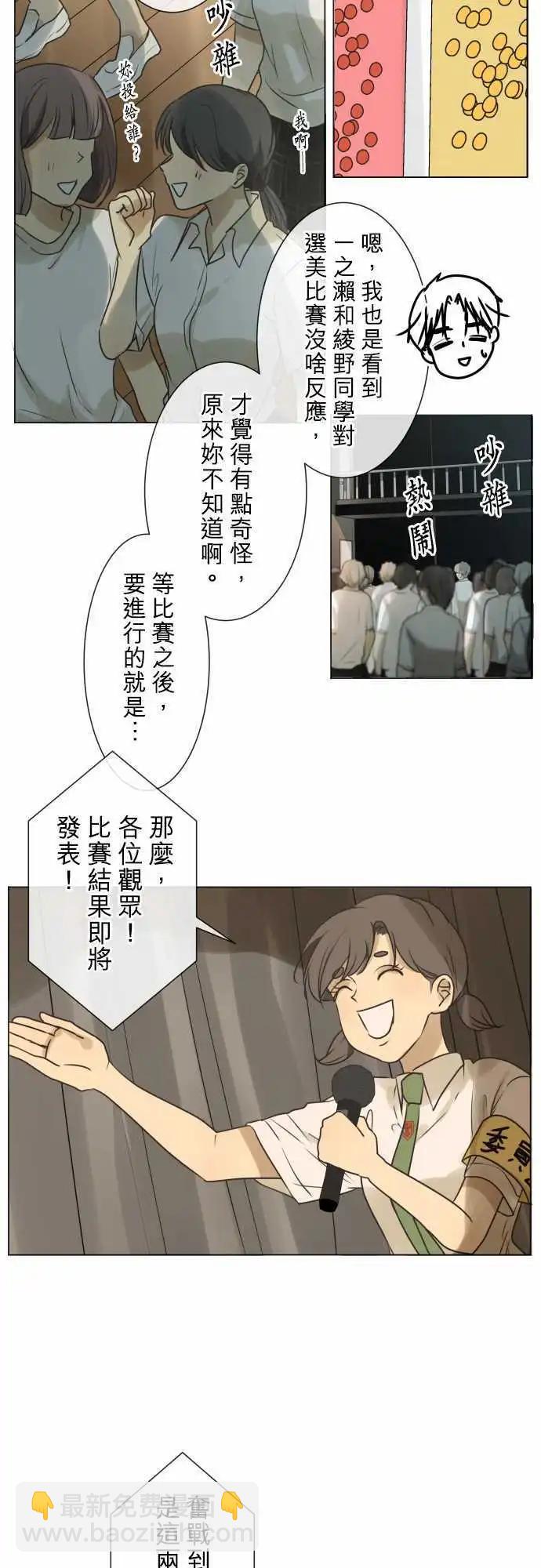 《可可亚79%》147-小花选美冠军 第7页