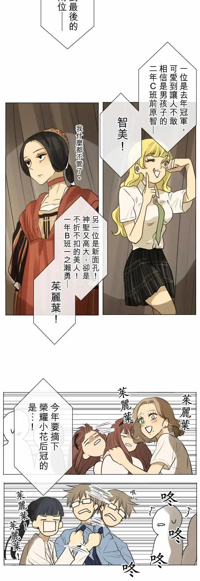 《可可亚79%》147-小花选美冠军 第8页