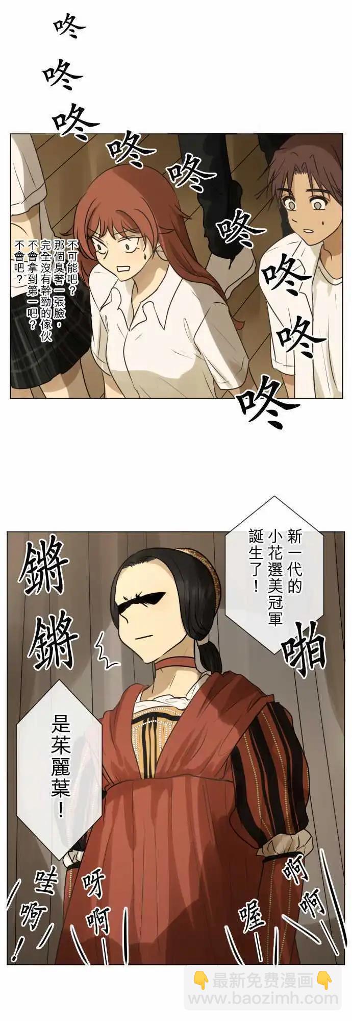 《可可亚79%》147-小花选美冠军 第9页