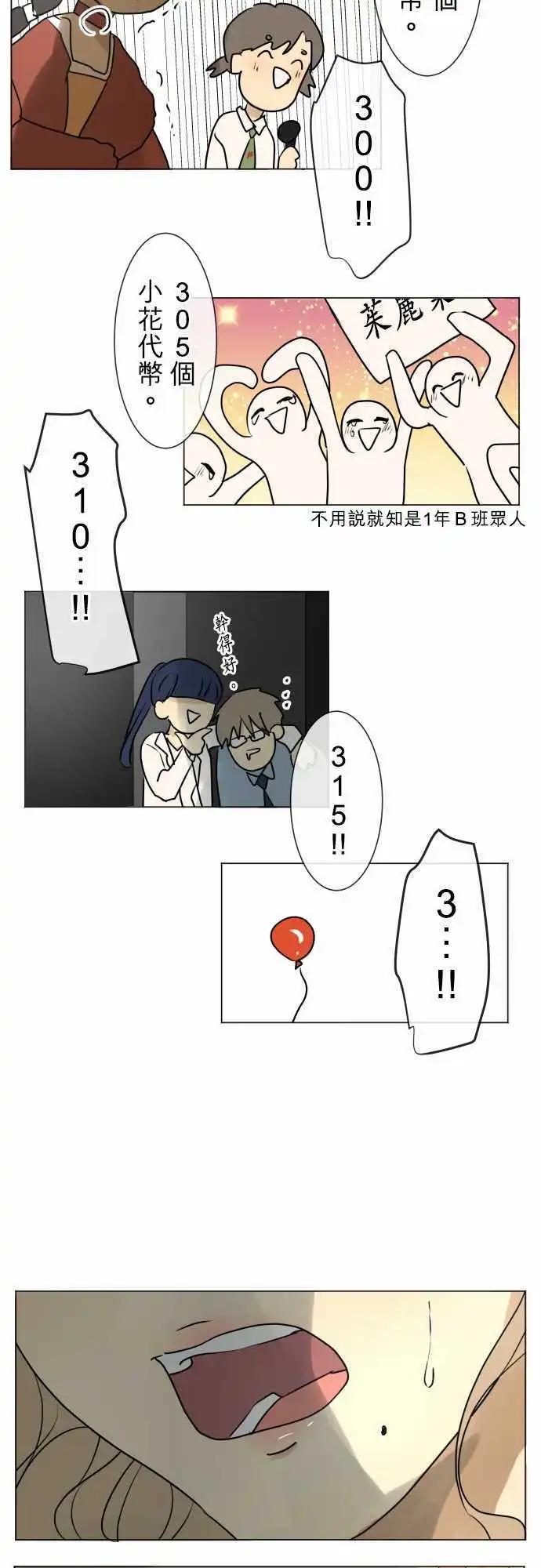 《可可亚79%》150-要不要 第16页