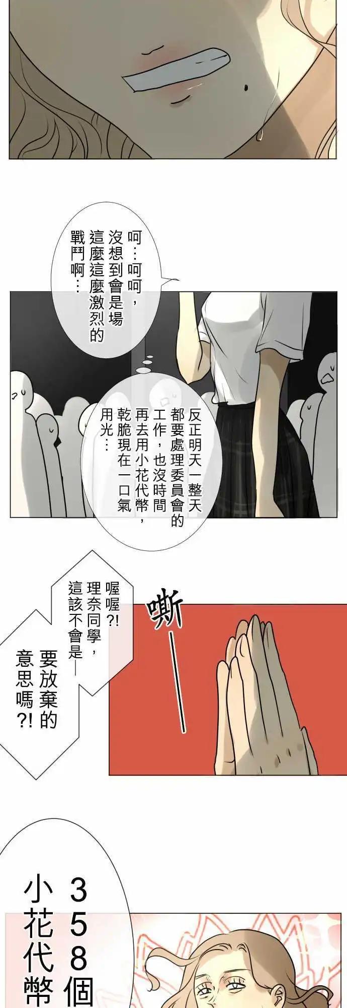 《可可亚79%》150-要不要 第17页