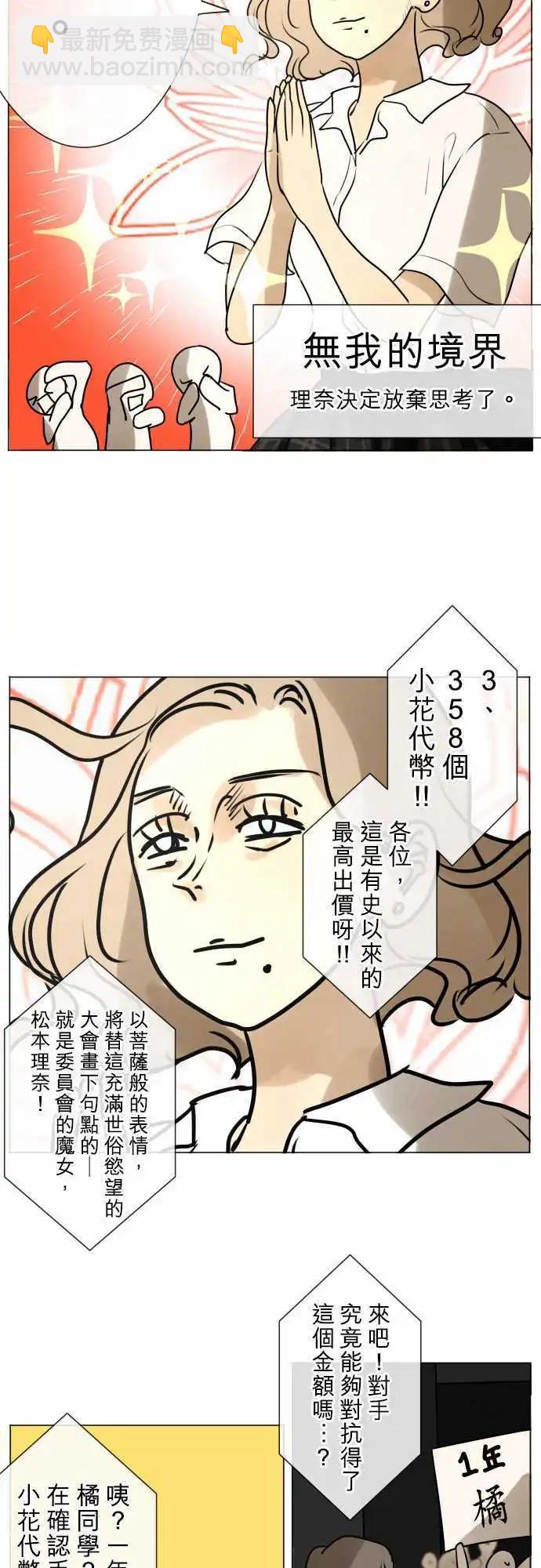 《可可亚79%》150-要不要 第18页