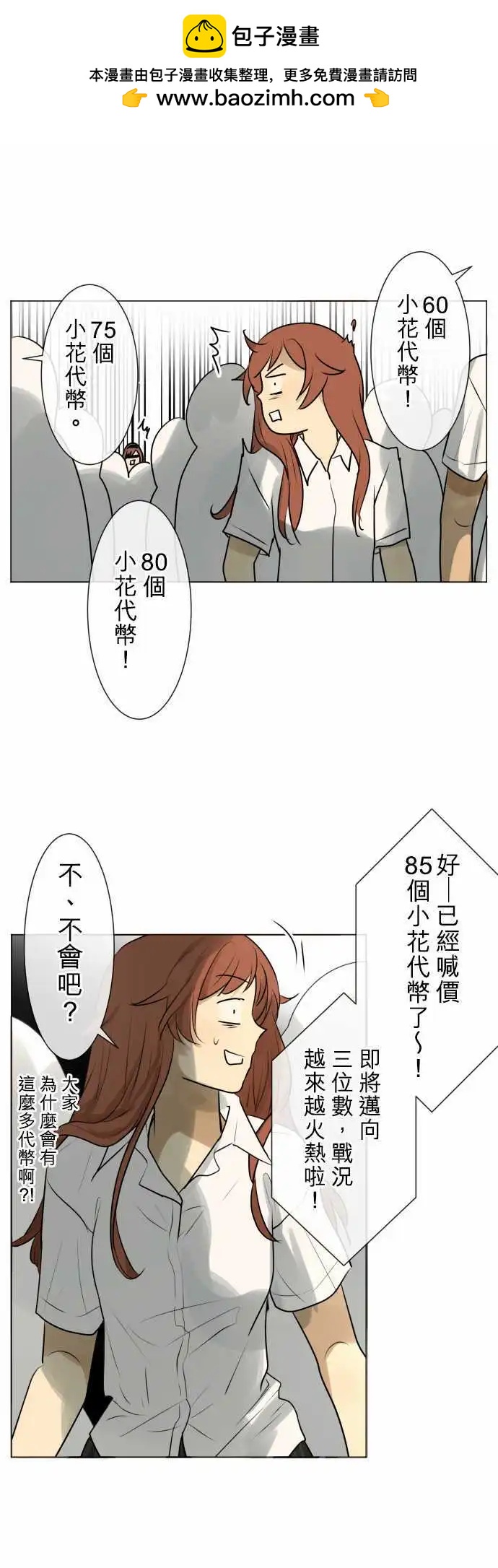 《可可亚79%》150-要不要 第2页